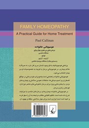 پشت جلد کتاب کتاب هومیوپاتی خانواده پشت جلد کتاب کتاب هومیوپاتی خانواده