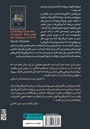 پشت جلد کتاب کتاب درس گرفتن از آلمانی‌ها