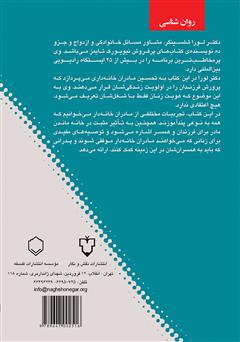 پشت جلد کتاب کتاب در ستایش مادران خانه‌دار