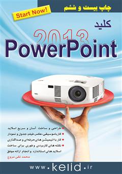 معرفی و دانلود کتاب کلید Powerpoint 2013