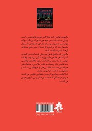 پشت جلد کتاب کتاب تصاویر پنهان