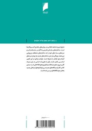 پشت جلد کتاب کتاب شبکههای کسب و کار پشت جلد کتاب کتاب شبکههای کسب و کار