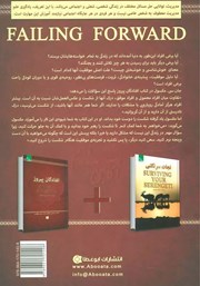 پشت جلد کتاب کتاب افتادگان پیروز