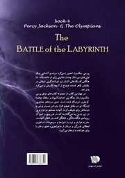پشت جلد کتاب کتاب پرسی جکسون 4: نبرد هزارتو پشت جلد کتاب کتاب پرسی جکسون 4: نبرد هزارتو