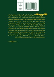 پشت جلد کتاب دانه و پیمانه پشت جلد کتاب دانه و پیمانه