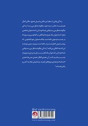 پشت جلد کتاب کتاب عمیق‌ترین پذیرش