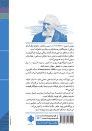 پشت جلد کتاب کتاب سوار بر اسب سپید