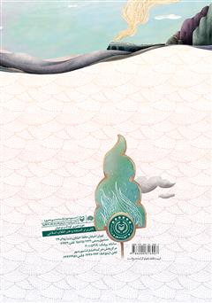 پشت جلد کتاب کتاب روی موج باران پشت جلد کتاب کتاب روی موج باران