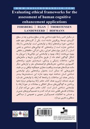 پشت جلد کتاب کتاب اصول اخلاقی برنامه‌های توانبخشی شناختی انسان