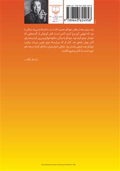 پشت جلد کتاب کتاب بعد زلزله