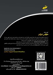 پشت جلد کتاب کتاب آموزش نرم افزار مارولس دیزاینر پشت جلد کتاب کتاب آموزش نرم افزار مارولس دیزاینر