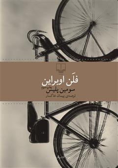 معرفی و دانلود کتاب سومین پلیس