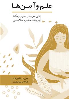 معرفی و دانلود کتاب علم و آیین‌ها