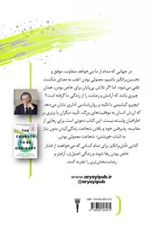 پشت جلد کتاب شجاعت معمولی بودن پشت جلد کتاب شجاعت معمولی بودن