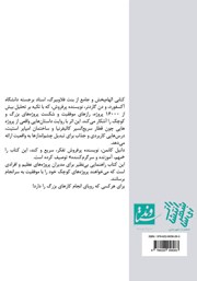 پشت جلد کتاب کتاب چگونه کارهای بزرگ انجام می‌شوند