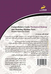 پشت جلد کتاب کتاب راهنمای جامع Mechanical Desktop و مدل سازی اجزای ماشین - جلد دوم پشت جلد کتاب کتاب راهنمای جامع Mechanical Desktop و مدل سازی اجزای ماشین - جلد دوم