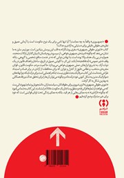 پشت جلد کتاب کتاب تئوری حقوقی جمهوری پشت جلد کتاب کتاب تئوری حقوقی جمهوری