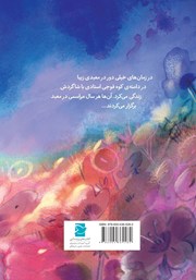 پشت جلد کتاب کتاب سه طلسم