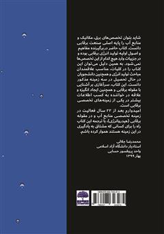 پشت جلد کتاب کتاب انرژی برقابی پشت جلد کتاب کتاب انرژی برقابی