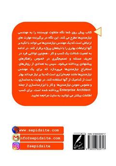پشت جلد کتاب کتاب جعبه ابزار مهندس نیازمندیها پشت جلد کتاب کتاب جعبه ابزار مهندس نیازمندیها
