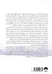پشت جلد کتاب کتاب سکوت: قدرت سکوت در دنیایی پرهیاهو پشت جلد کتاب کتاب سکوت: قدرت سکوت در دنیایی پرهیاهو