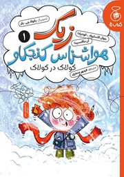 کتاب کولاک در کولاک