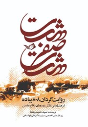 معرفی و دانلود کتاب هشت صفر هشت