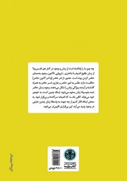 پشت جلد کتاب کتاب زمان و وجود پشت جلد کتاب کتاب زمان و وجود