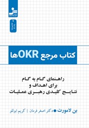 معرفی و دانلود کتاب مرجع OKRها