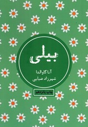 معرفی و دانلود کتاب بیلی