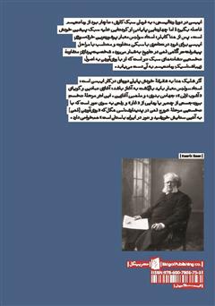 پشت جلد کتاب کتاب استاد سولنس معمار پشت جلد کتاب کتاب استاد سولنس معمار