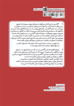 پشت جلد کتاب کتاب زمانی که باقی میماند: شرحی بر نامه به رومیان پشت جلد کتاب کتاب زمانی که باقی میماند: شرحی بر نامه به رومیان