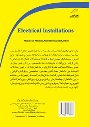 پشت جلد کتاب کتاب تاسیسات الکتریکی