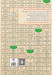 پشت جلد کتاب کتاب استخدامی قانون کار و تامین اجتماعی پشت جلد کتاب کتاب استخدامی قانون کار و تامین اجتماعی