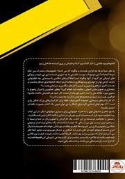 پشت جلد کتاب کتاب لنزشناسی: مباحث تصویربرداری مرتبط با لنز بسته ویژه‌ی آنامورفیک