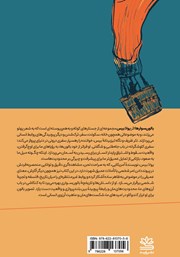 پشت جلد کتاب کتاب بالون سوارها