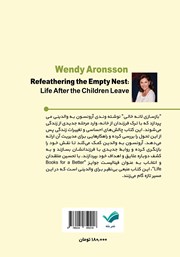 پشت جلد کتاب کتاب بازسازی لانه خالی پشت جلد کتاب کتاب بازسازی لانه خالی