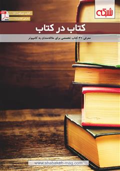 معرفی و دانلود کتاب کتاب در کتاب
