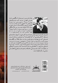 پشت جلد کتاب کتاب کوه مرده
