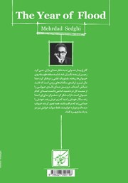 پشت جلد کتاب کتاب سال سیل پشت جلد کتاب کتاب سال سیل