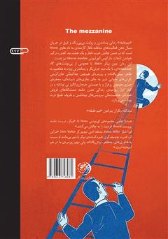 پشت جلد کتاب کتاب نیم طبقه