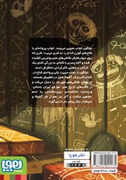 پشت جلد کتاب کتاب کله کرگدن در غار آشوکا