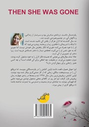 پشت جلد کتاب کتاب وقتی رفت پشت جلد کتاب کتاب وقتی رفت