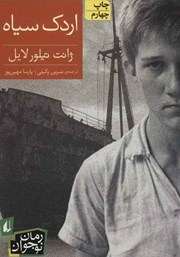 معرفی و دانلود کتاب اردک سیاه