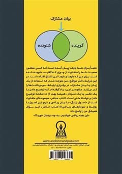 پشت جلد کتاب کتاب ریاضیات برای زندگی