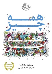 معرفی و دانلود کتاب همه چیز همه چیز