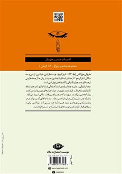 پشت جلد کتاب کتاب بعد از تاریکی پشت جلد کتاب کتاب بعد از تاریکی