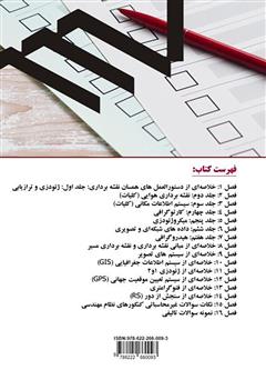 پشت جلد کتاب کتاب 1100 نکته آزمون نظام مهندسی نقشه برداری