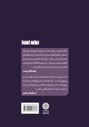 پشت جلد کتاب کتاب راز رازها پشت جلد کتاب کتاب راز رازها