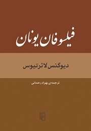 کتاب فیلسوفان یونان